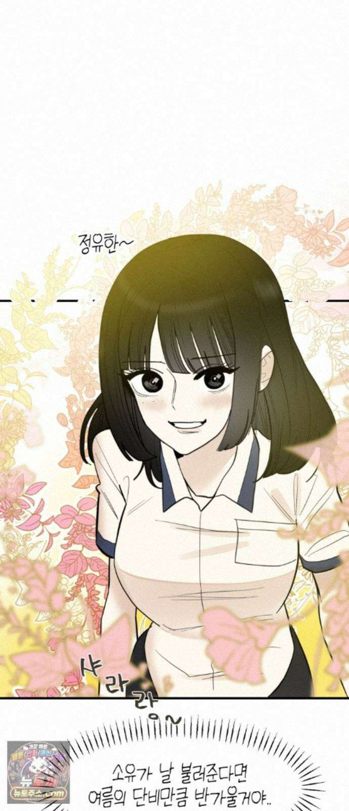 설탕에 곁들인 로맨스 51 감튀모임, 해볼만큼 해보고 16