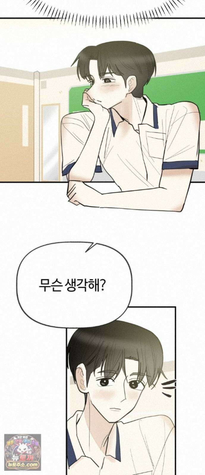 설탕에 곁들인 로맨스 51 감튀모임, 해볼만큼 해보고 17