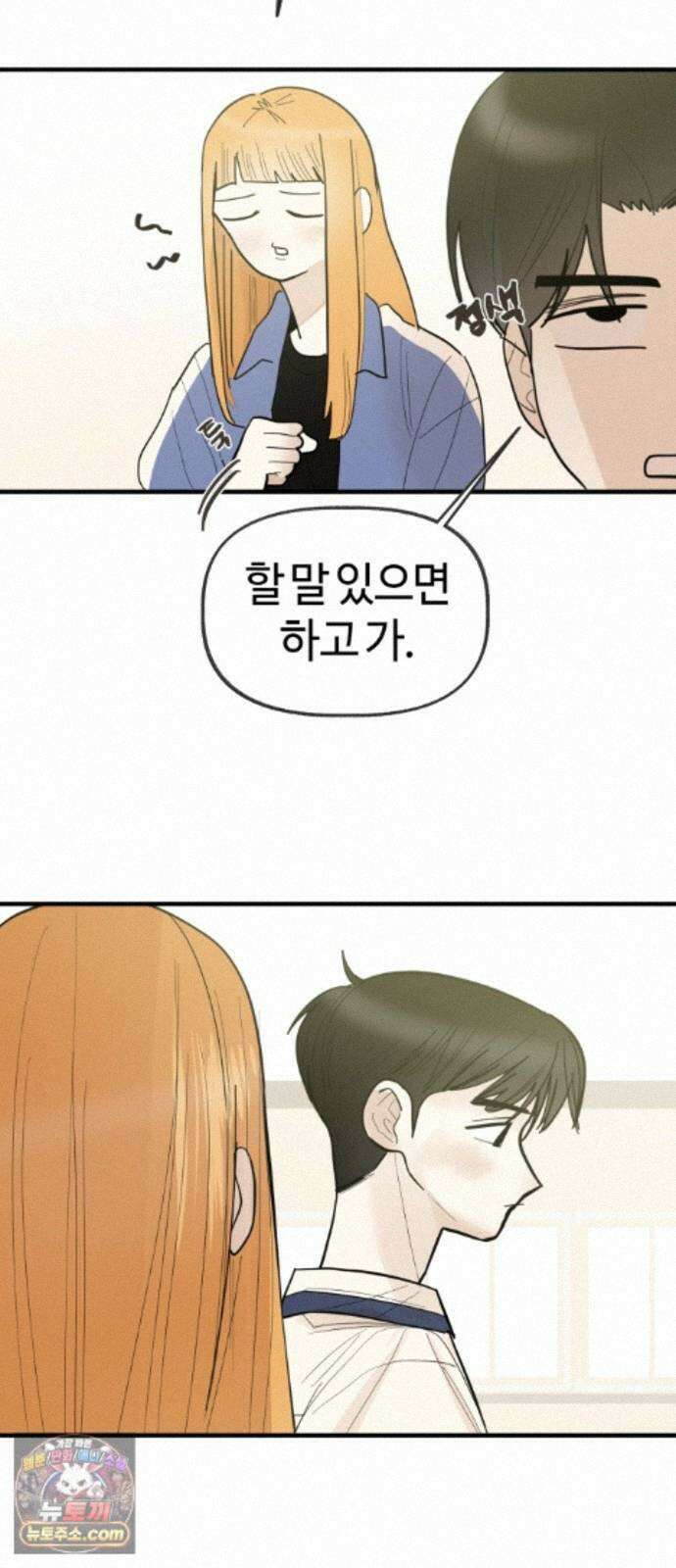 설탕에 곁들인 로맨스 51 감튀모임, 해볼만큼 해보고 20