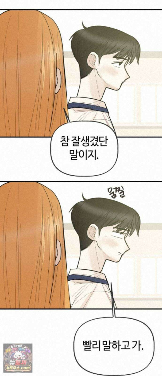 설탕에 곁들인 로맨스 51 감튀모임, 해볼만큼 해보고 21