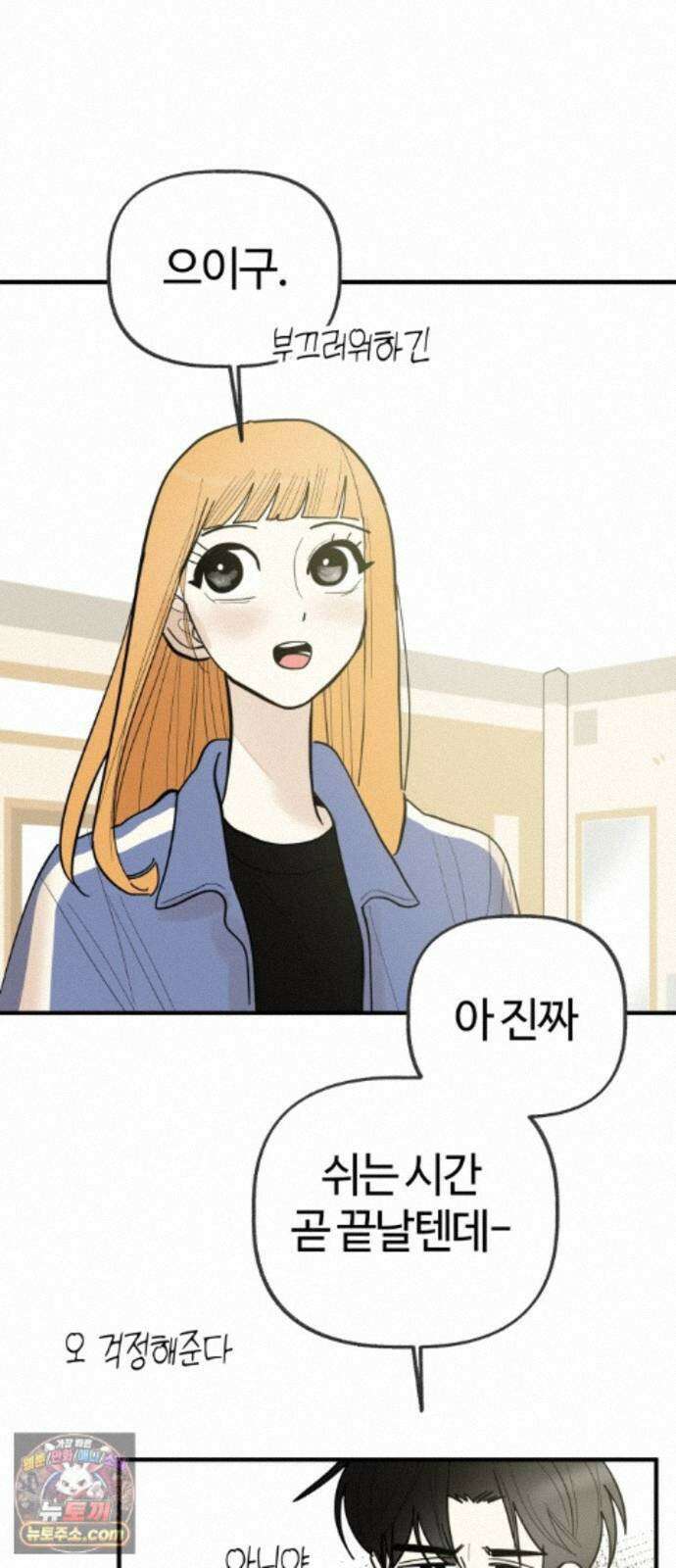 설탕에 곁들인 로맨스 51 감튀모임, 해볼만큼 해보고 22