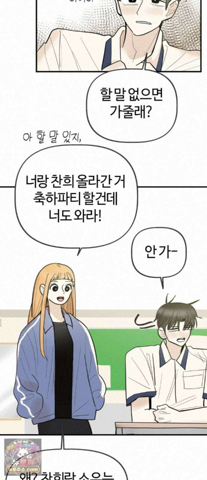 설탕에 곁들인 로맨스 51 감튀모임, 해볼만큼 해보고 23