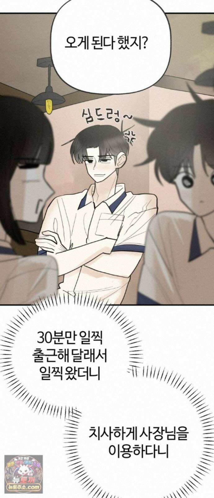 설탕에 곁들인 로맨스 51 감튀모임, 해볼만큼 해보고 27