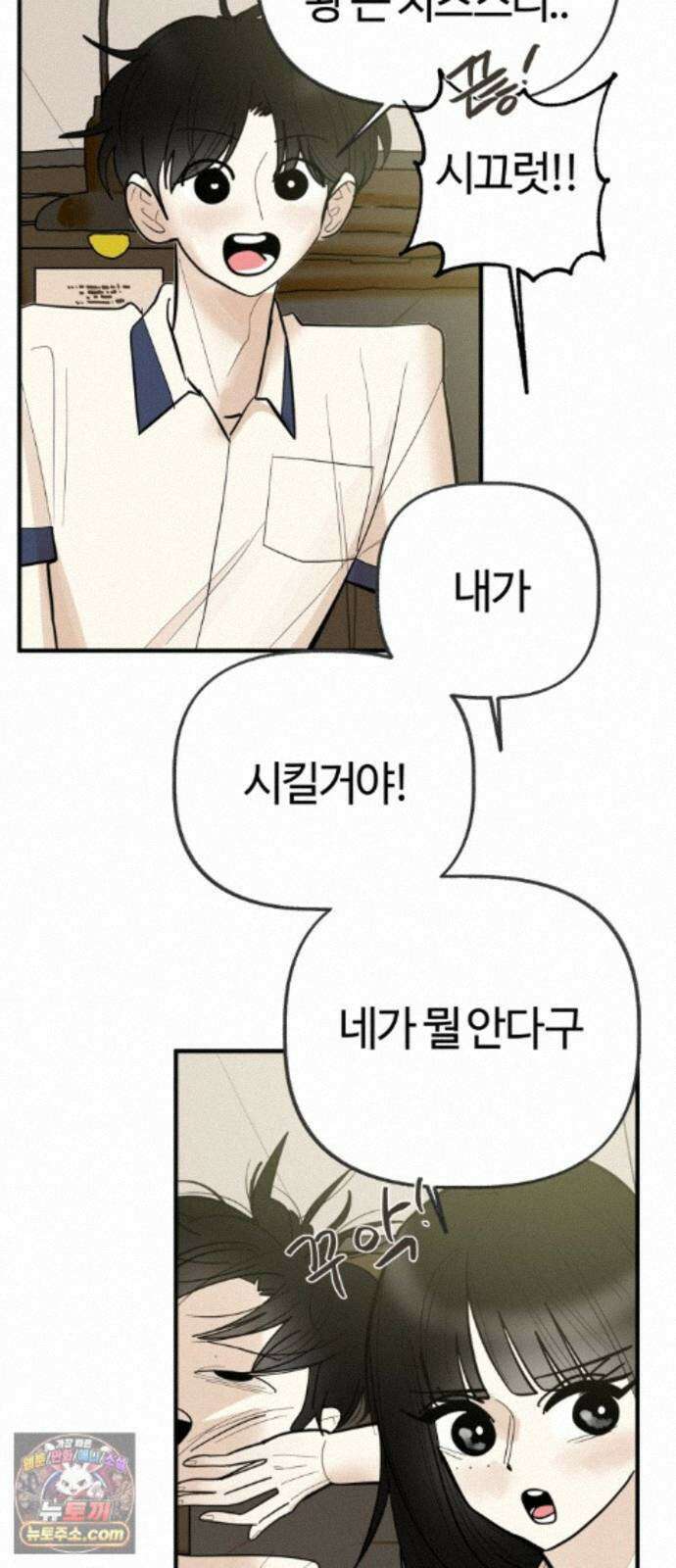 설탕에 곁들인 로맨스 51 감튀모임, 해볼만큼 해보고 31