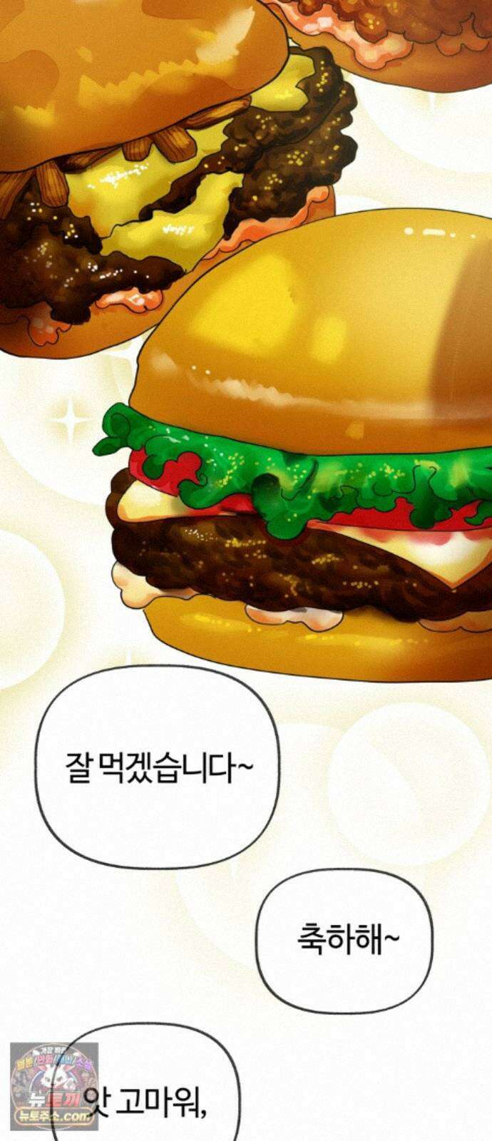 설탕에 곁들인 로맨스 51 감튀모임, 해볼만큼 해보고 38