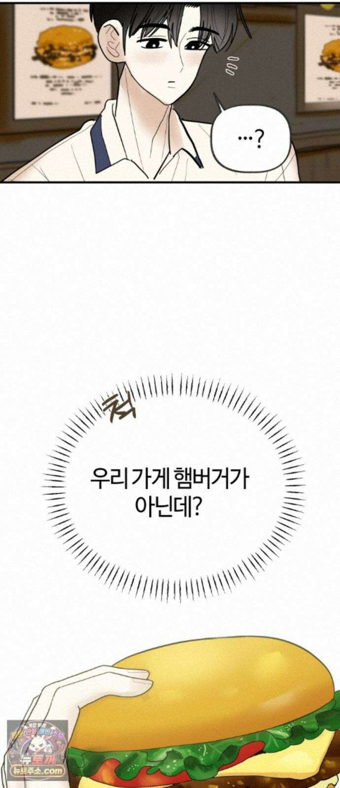 설탕에 곁들인 로맨스 51 감튀모임, 해볼만큼 해보고 40