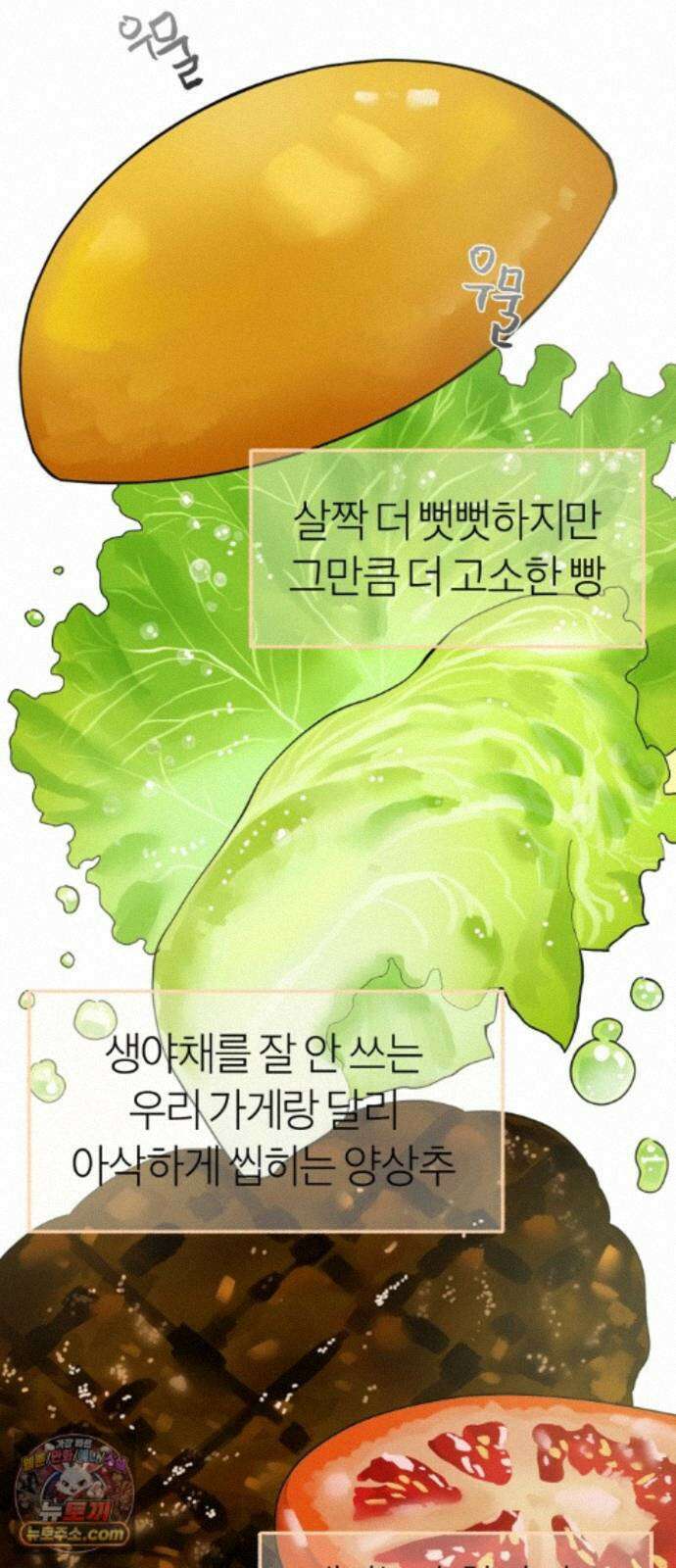 설탕에 곁들인 로맨스 51 감튀모임, 해볼만큼 해보고 43