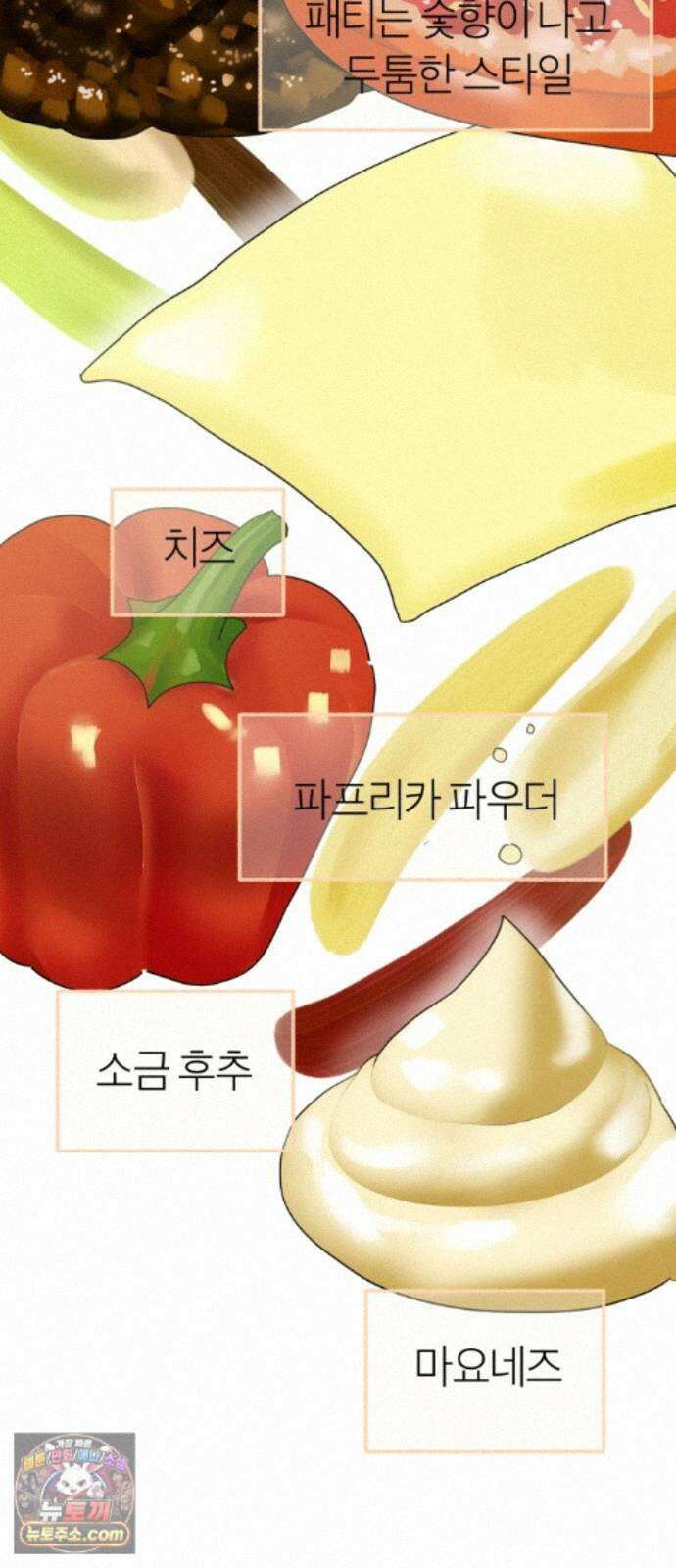 설탕에 곁들인 로맨스 51 감튀모임, 해볼만큼 해보고 44