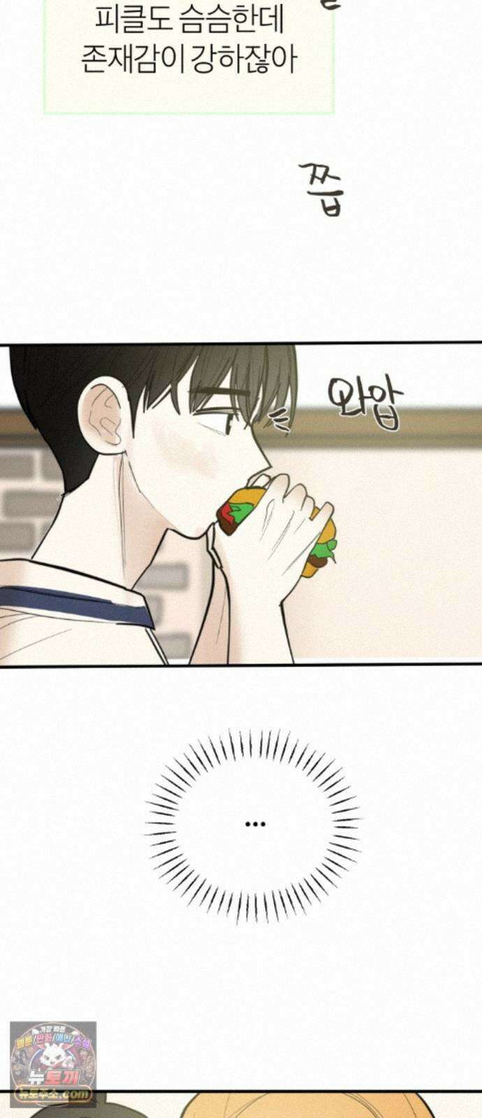 설탕에 곁들인 로맨스 51 감튀모임, 해볼만큼 해보고 46