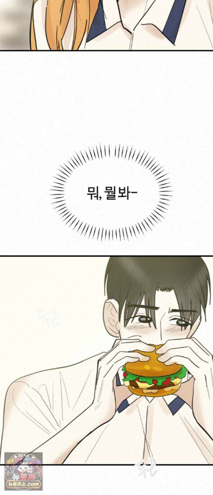 설탕에 곁들인 로맨스 51 감튀모임, 해볼만큼 해보고 48
