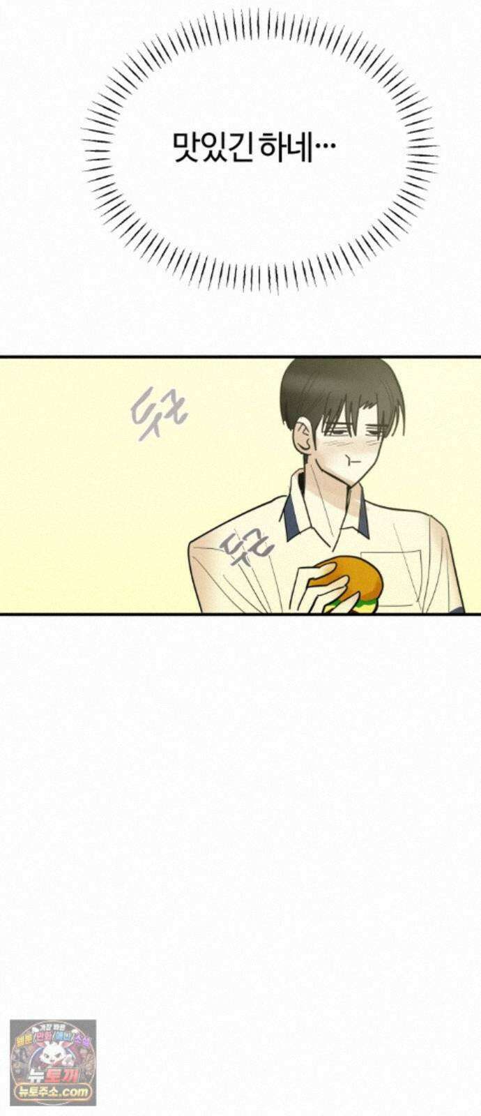 설탕에 곁들인 로맨스 51 감튀모임, 해볼만큼 해보고 49