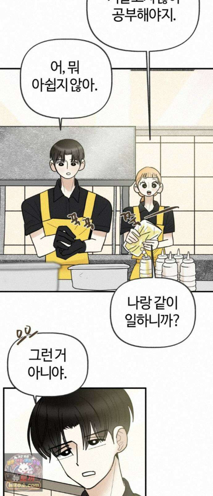 설탕에 곁들인 로맨스 51 감튀모임, 해볼만큼 해보고 51