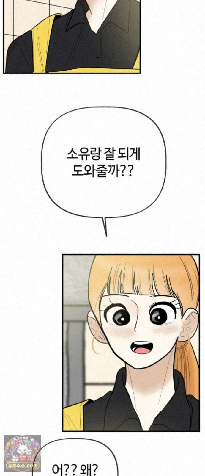 설탕에 곁들인 로맨스 51 감튀모임, 해볼만큼 해보고 52