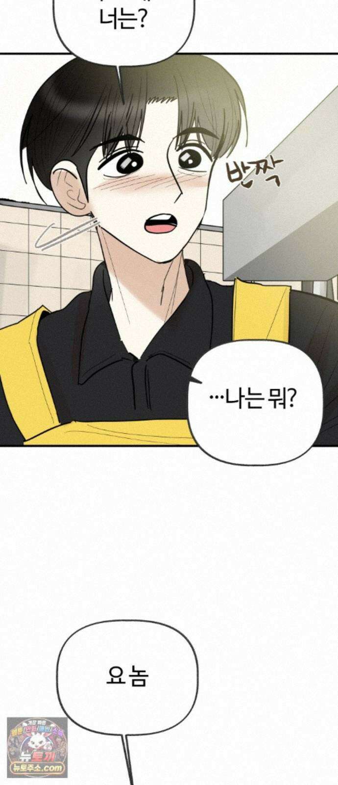 설탕에 곁들인 로맨스 51 감튀모임, 해볼만큼 해보고 53