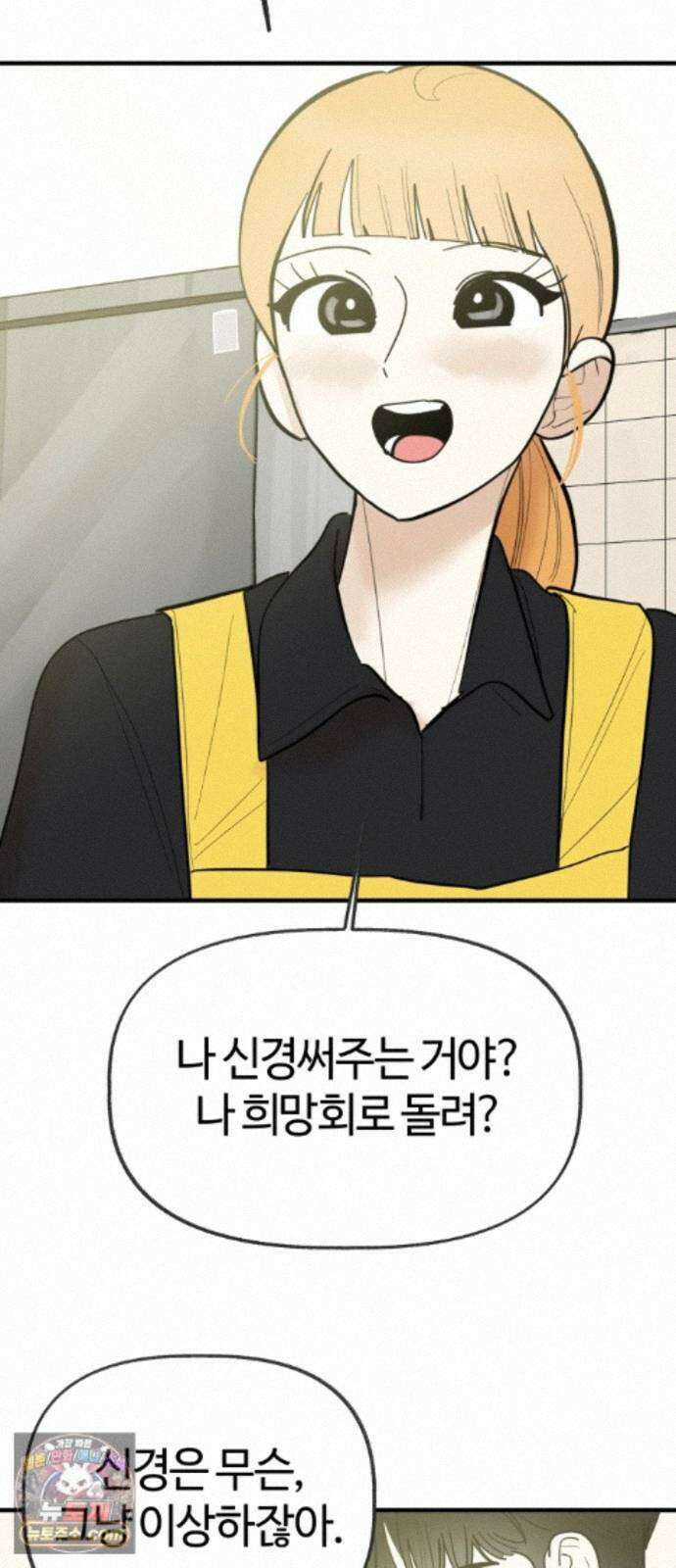 설탕에 곁들인 로맨스 51 감튀모임, 해볼만큼 해보고 54