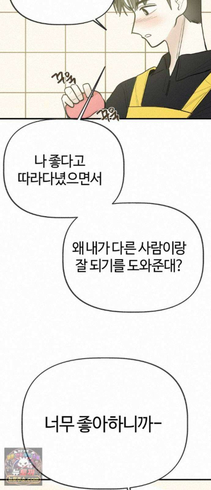 설탕에 곁들인 로맨스 51 감튀모임, 해볼만큼 해보고 55