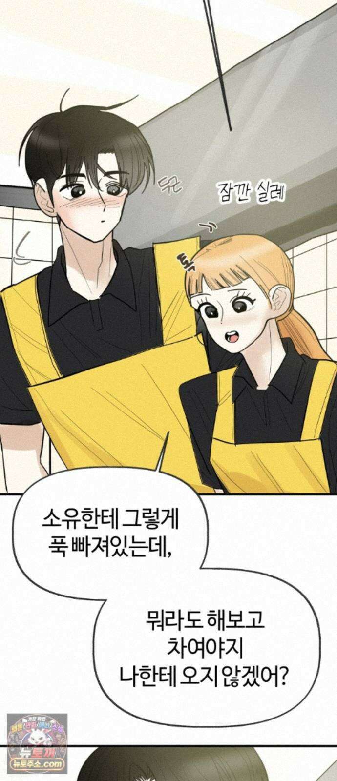 설탕에 곁들인 로맨스 51 감튀모임, 해볼만큼 해보고 56