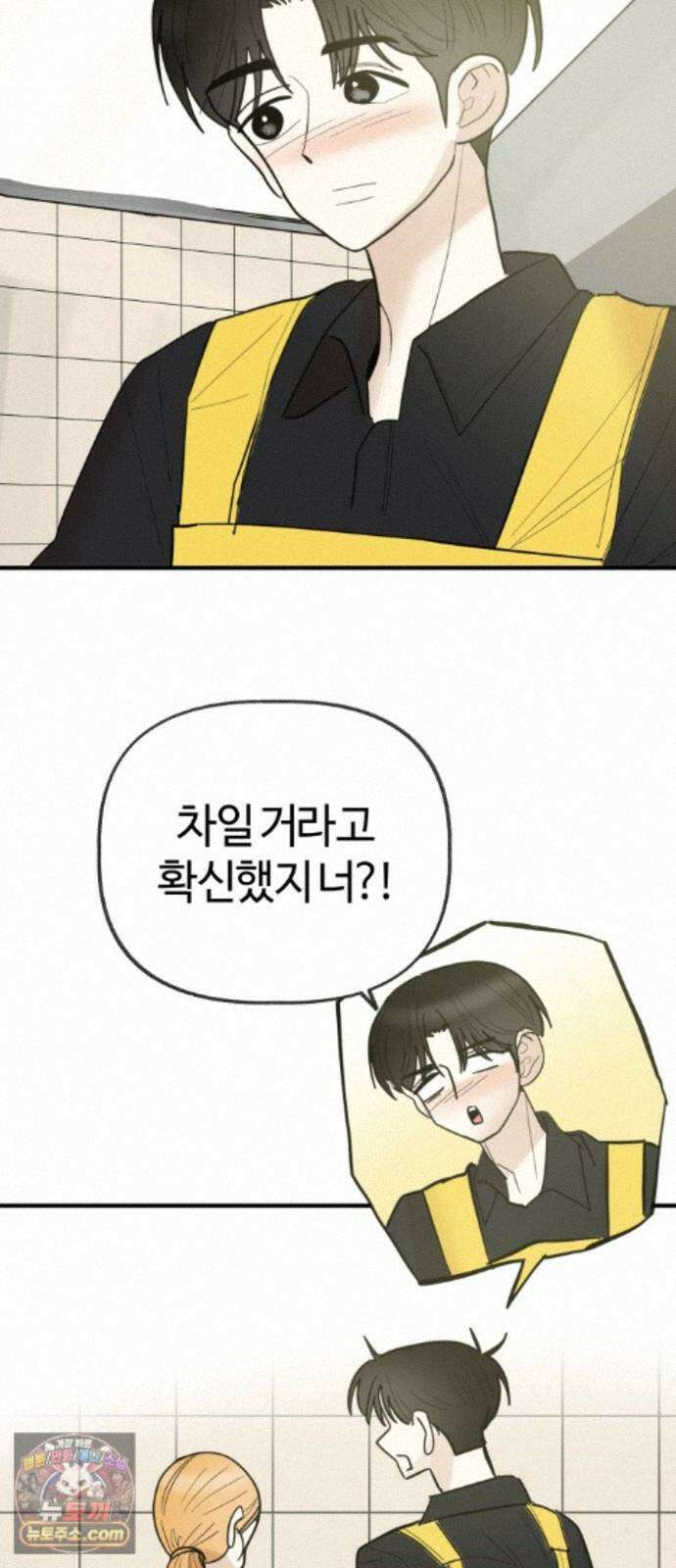 설탕에 곁들인 로맨스 51 감튀모임, 해볼만큼 해보고 57