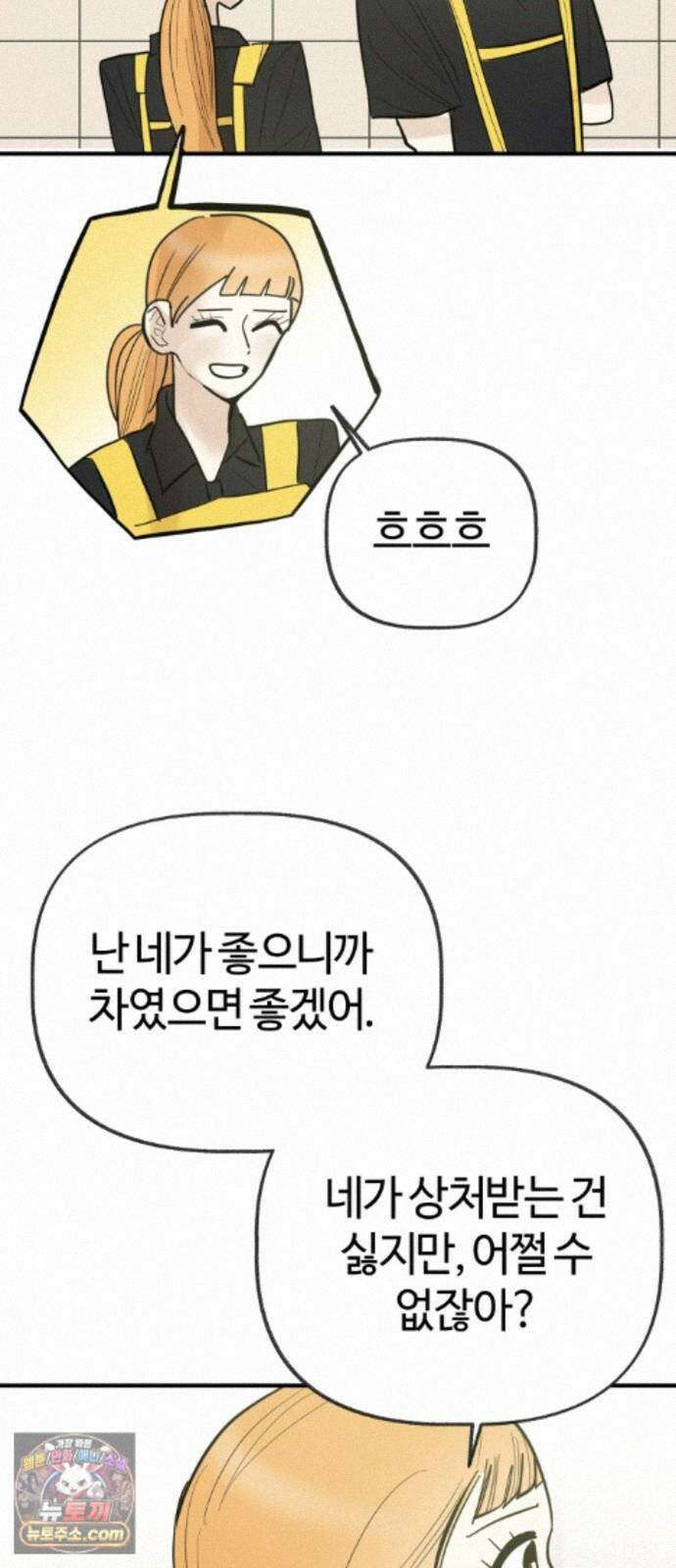 설탕에 곁들인 로맨스 51 감튀모임, 해볼만큼 해보고 58