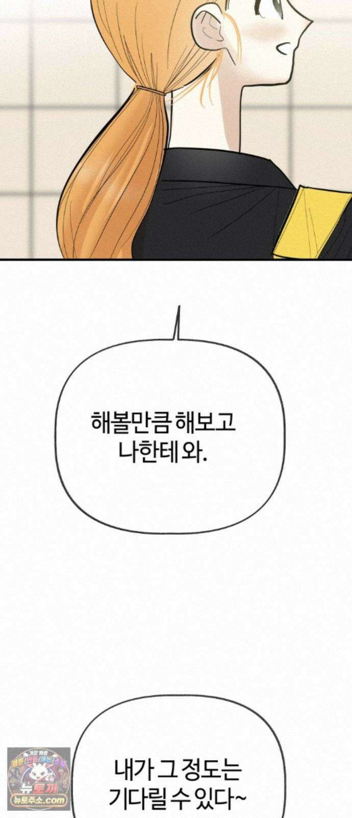 설탕에 곁들인 로맨스 51 감튀모임, 해볼만큼 해보고 59