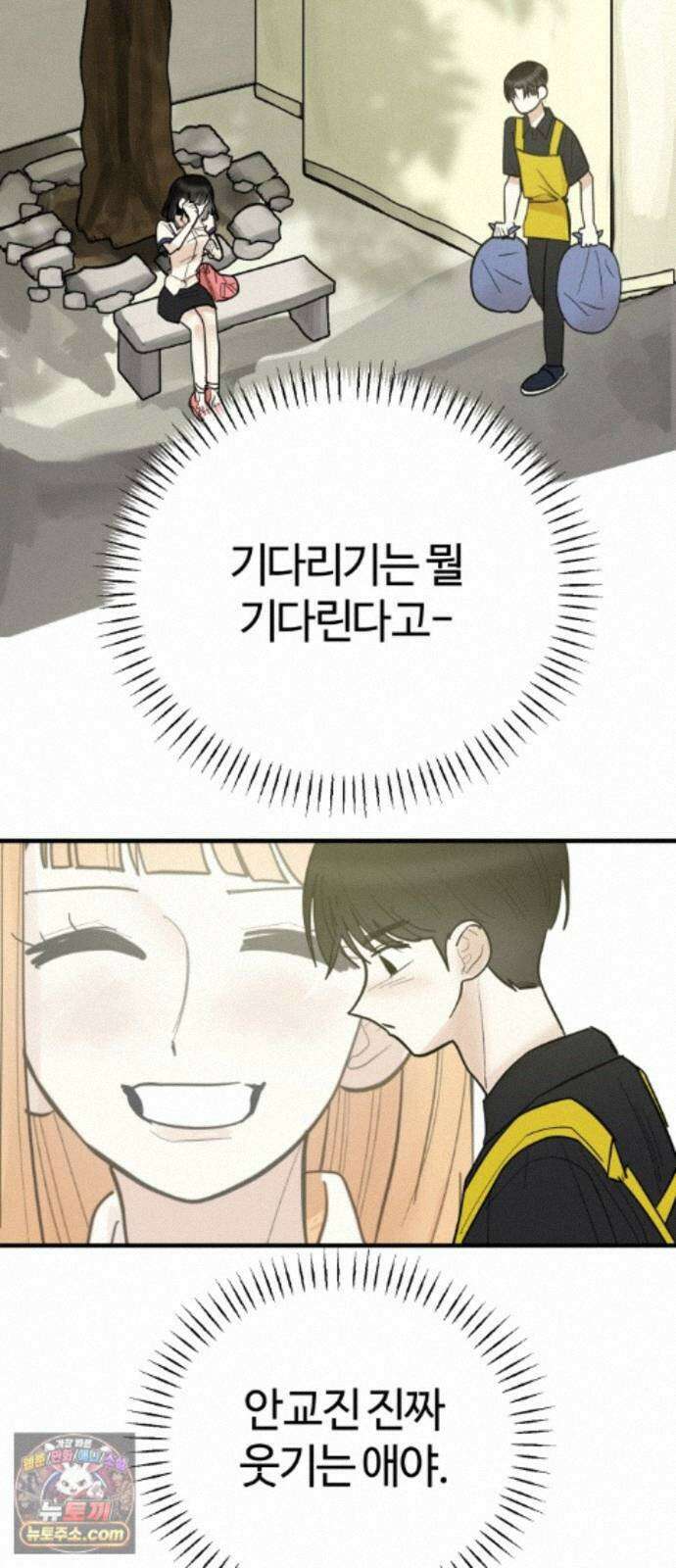 설탕에 곁들인 로맨스 51 감튀모임, 해볼만큼 해보고 62