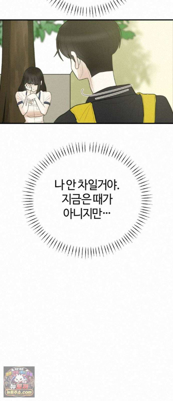 설탕에 곁들인 로맨스 51 감튀모임, 해볼만큼 해보고 63