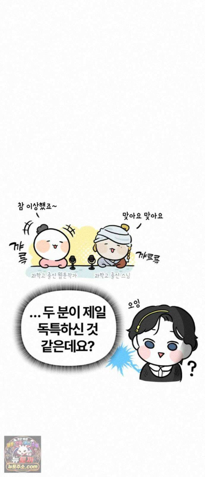 과학고 생존일지 46빵 배달 음식 대소동 3