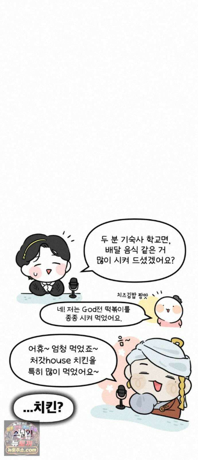 과학고 생존일지 46빵 배달 음식 대소동 4