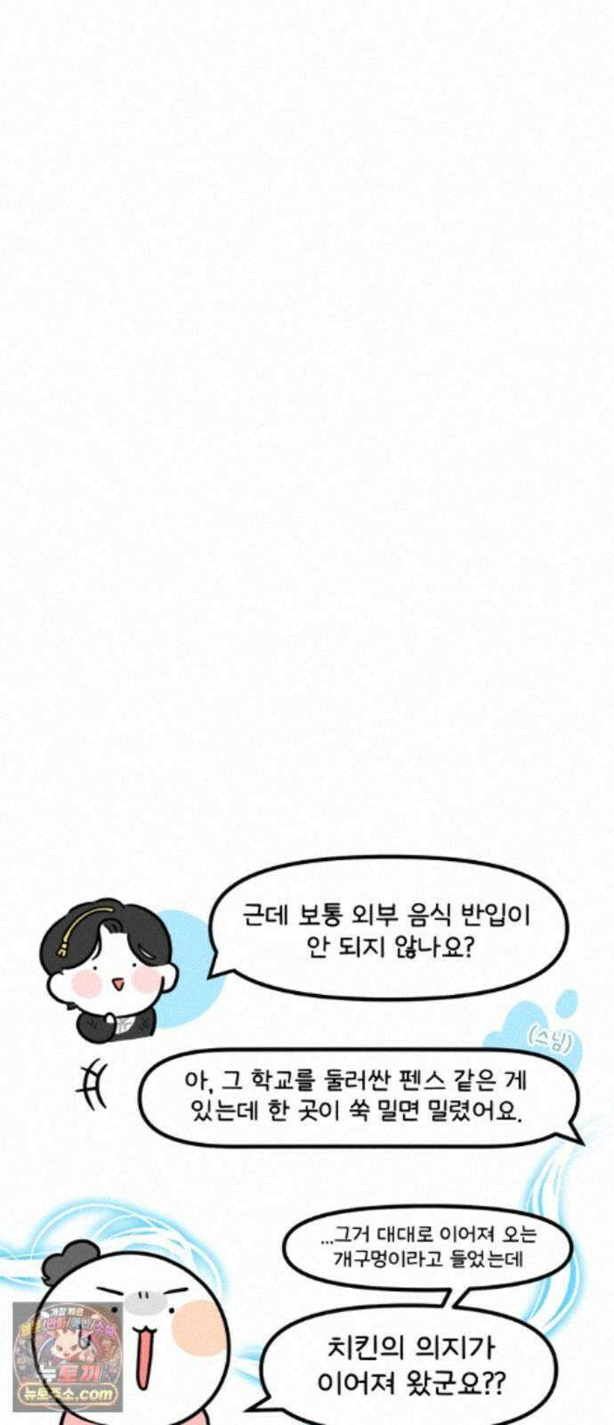 과학고 생존일지 46빵 배달 음식 대소동 5