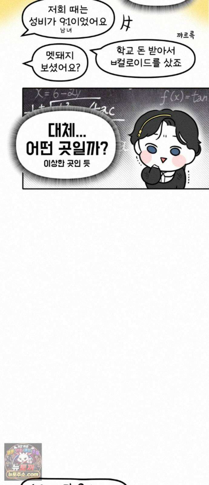 과학고 생존일지 46빵 배달 음식 대소동 9
