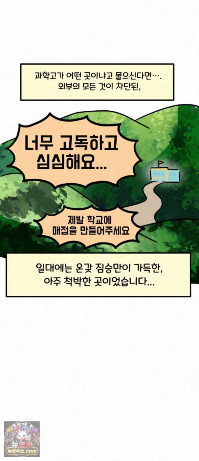 과학고 생존일지 46빵 배달 음식 대소동 11