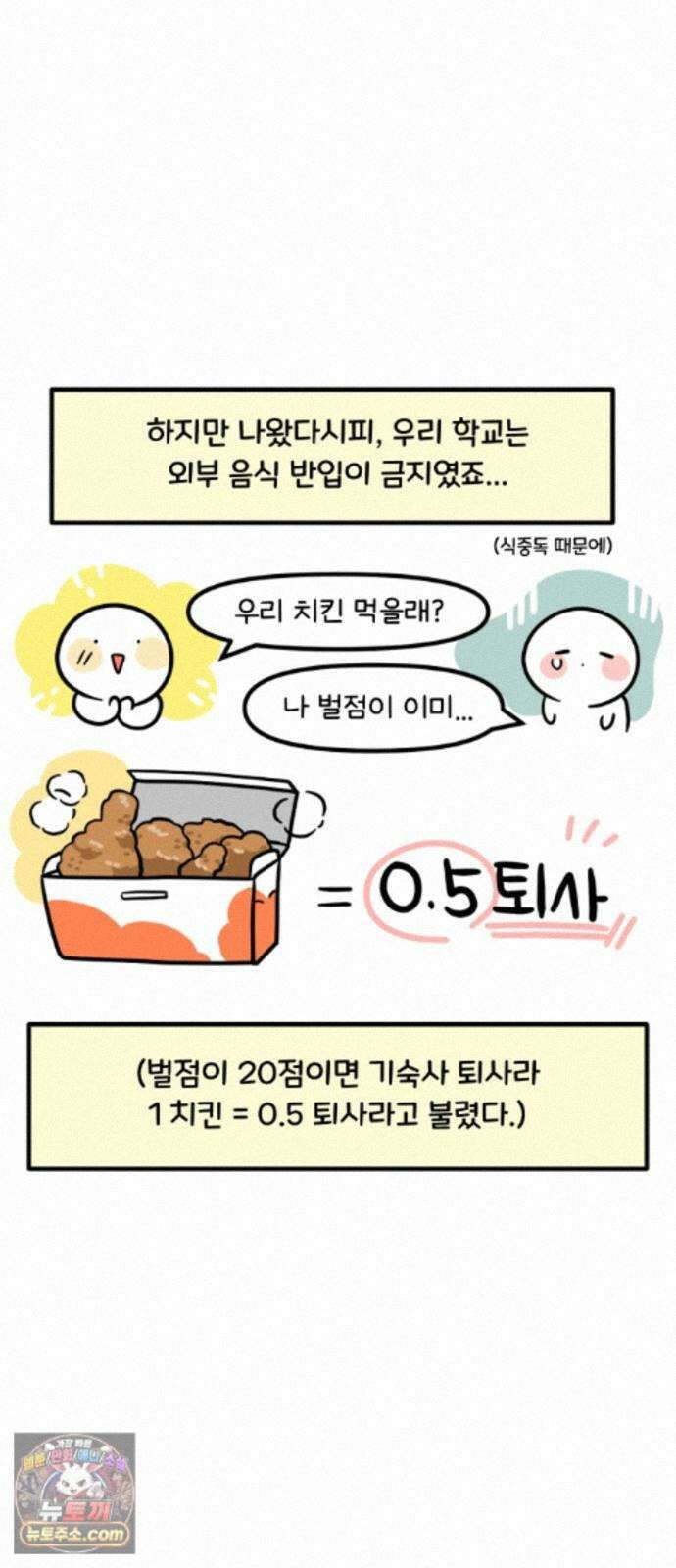 과학고 생존일지 46빵 배달 음식 대소동 12