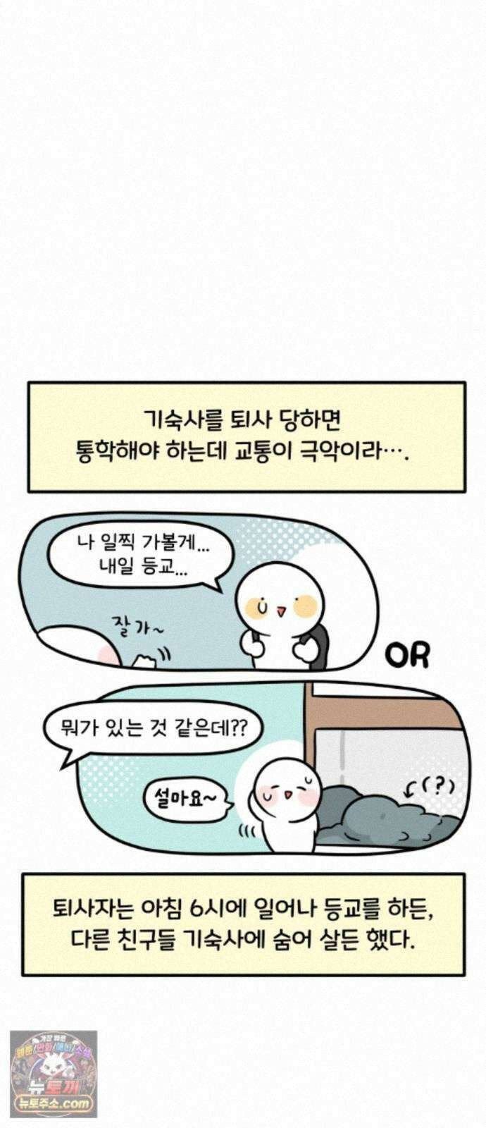과학고 생존일지 46빵 배달 음식 대소동 13