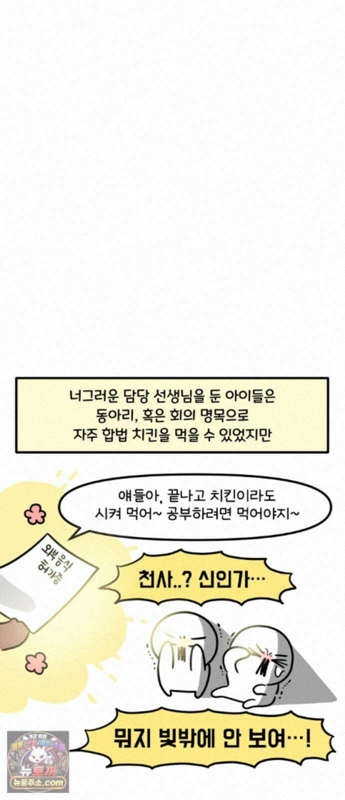 과학고 생존일지 46빵 배달 음식 대소동 14