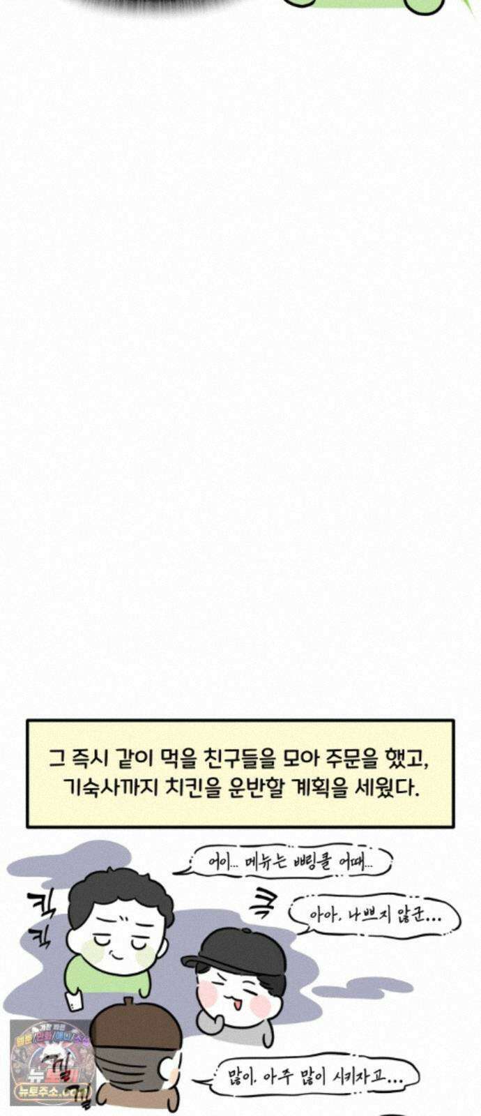 과학고 생존일지 46빵 배달 음식 대소동 18