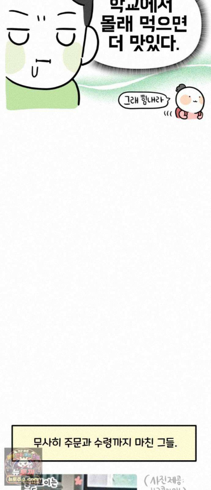 과학고 생존일지 46빵 배달 음식 대소동 20