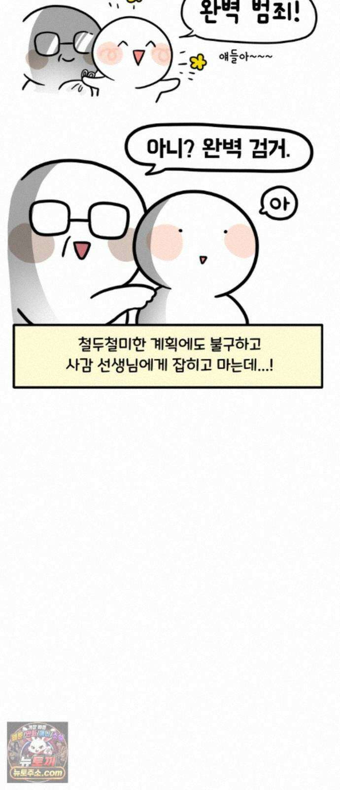 과학고 생존일지 46빵 배달 음식 대소동 22