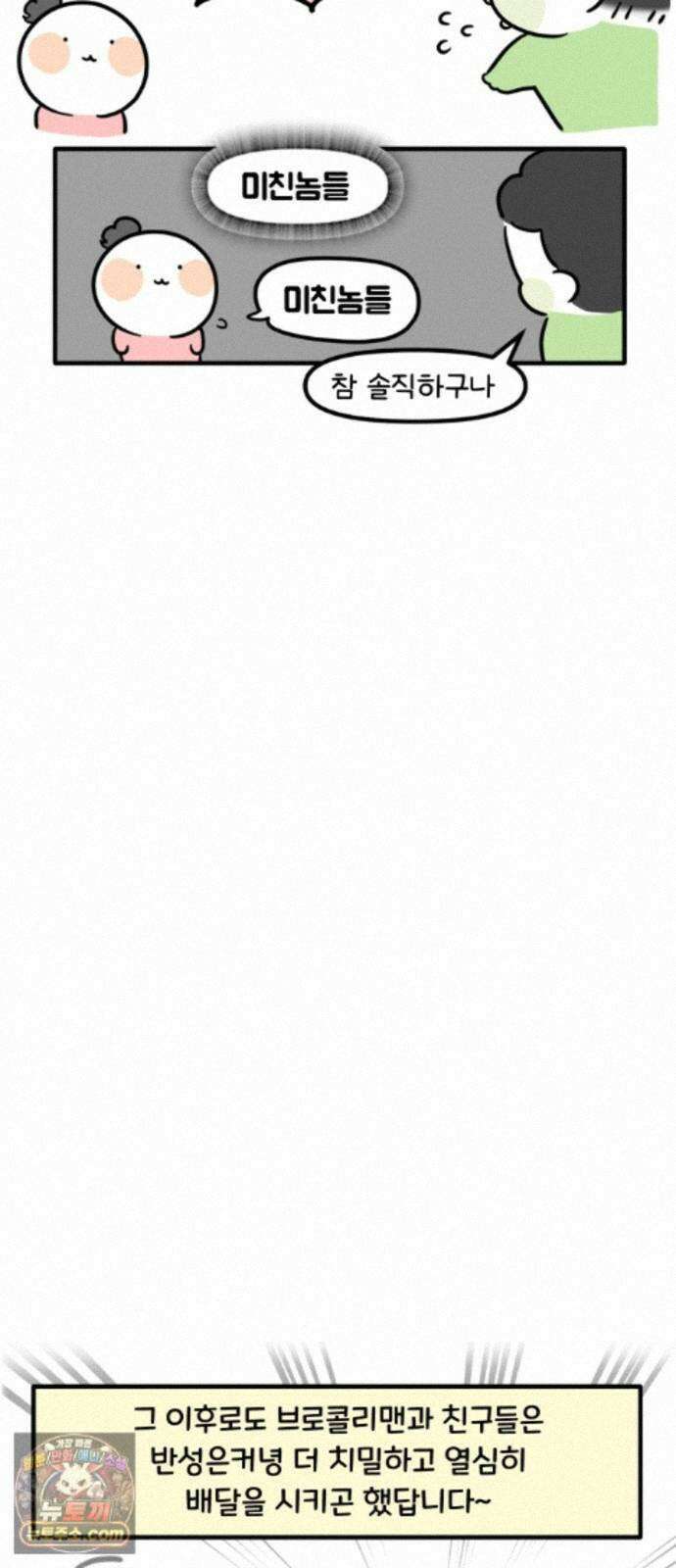 과학고 생존일지 46빵 배달 음식 대소동 30