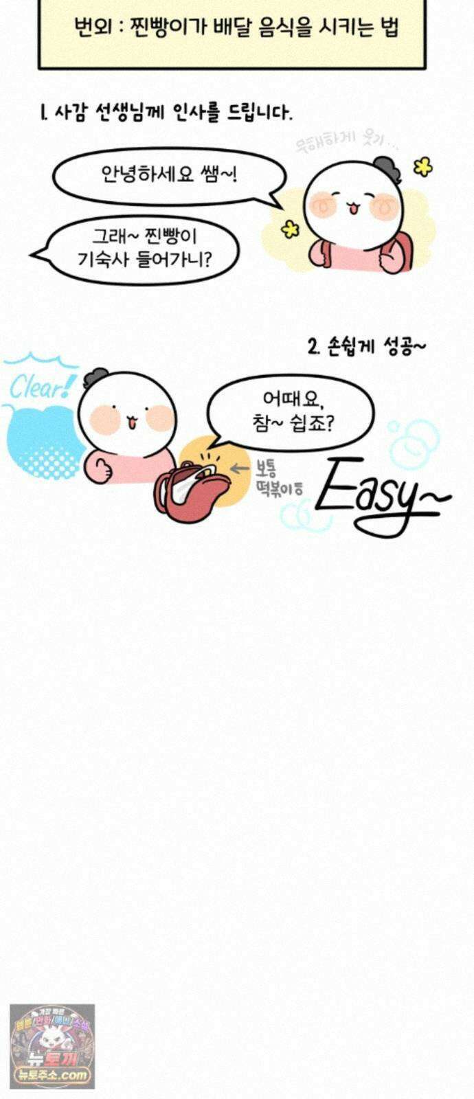 과학고 생존일지 46빵 배달 음식 대소동 32