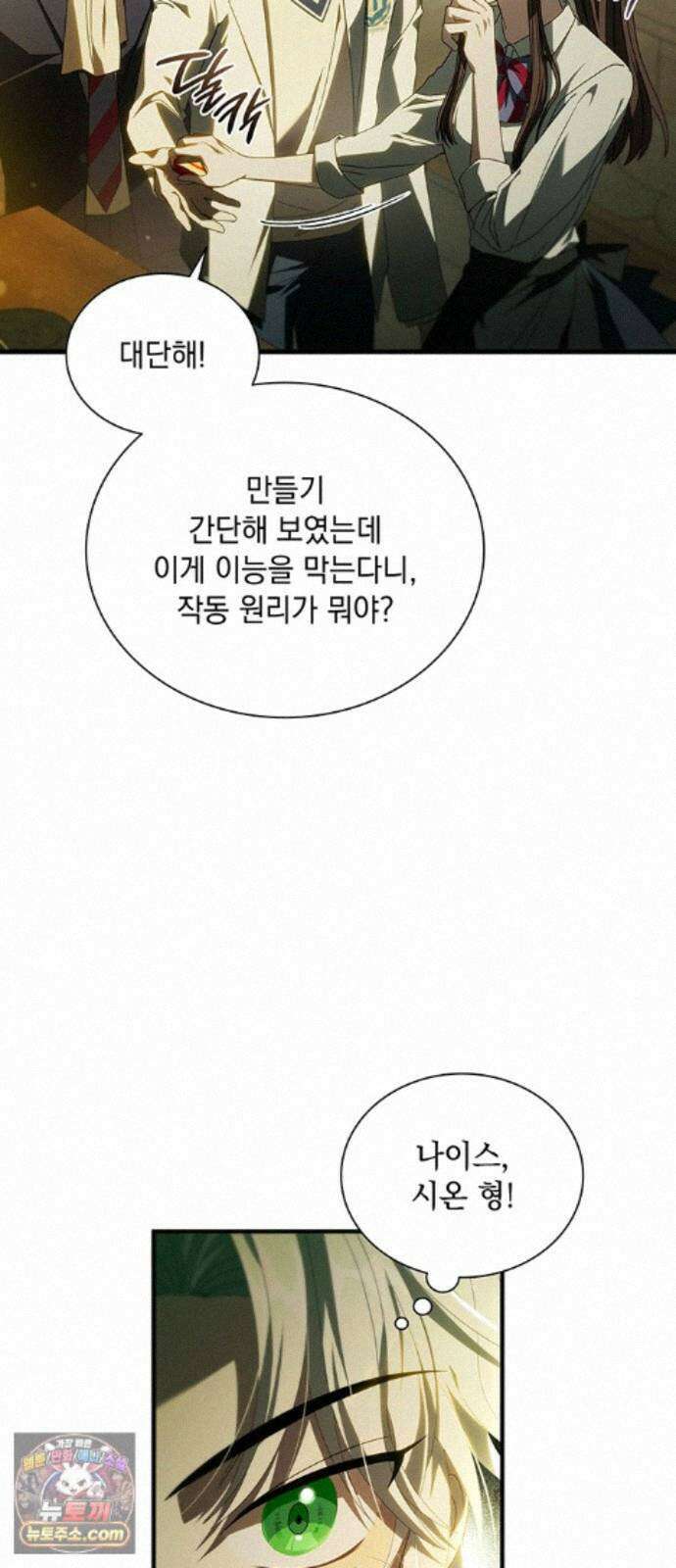 DARK MOON: 두 개의 달 35화 16