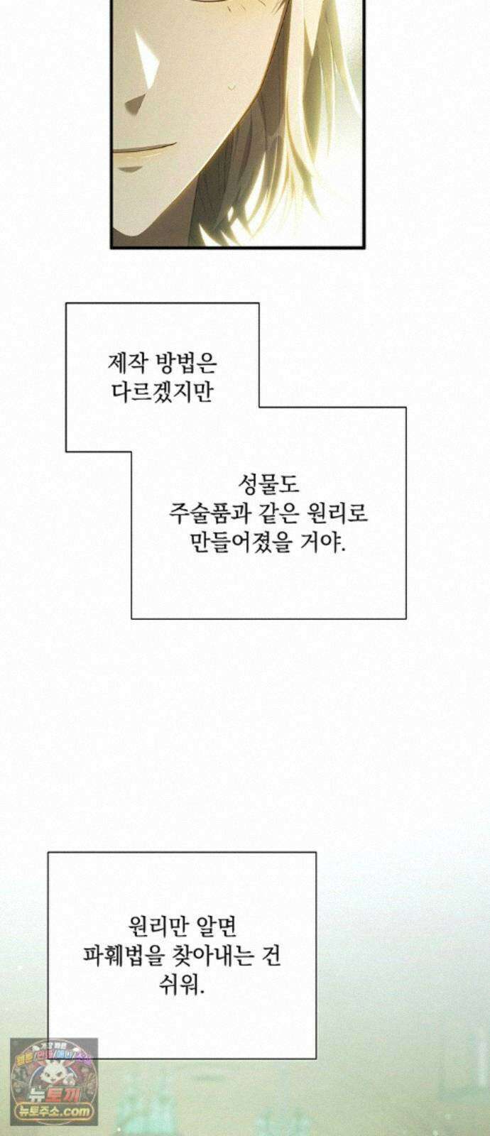 DARK MOON: 두 개의 달 35화 17