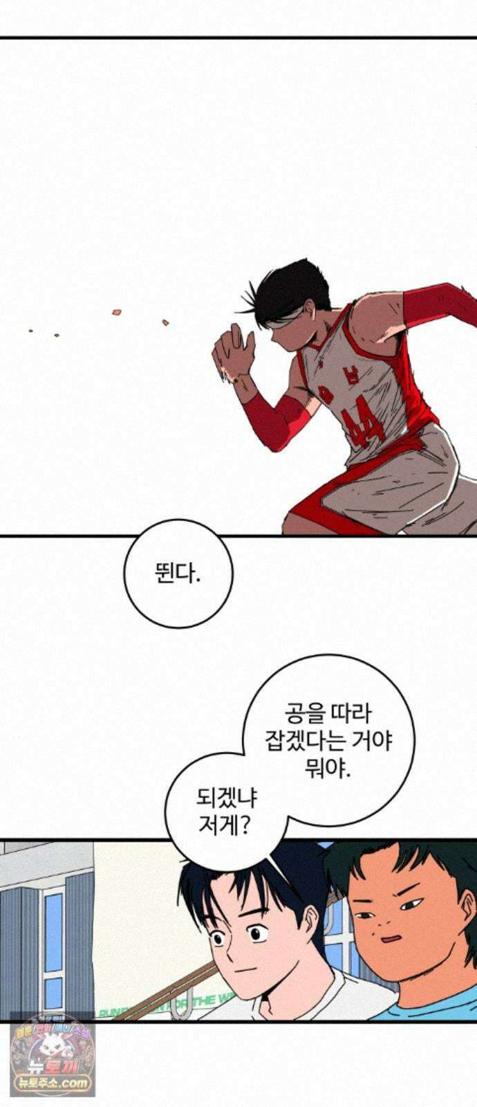 고고농구 29화 사사고전 10 - 도박수 8