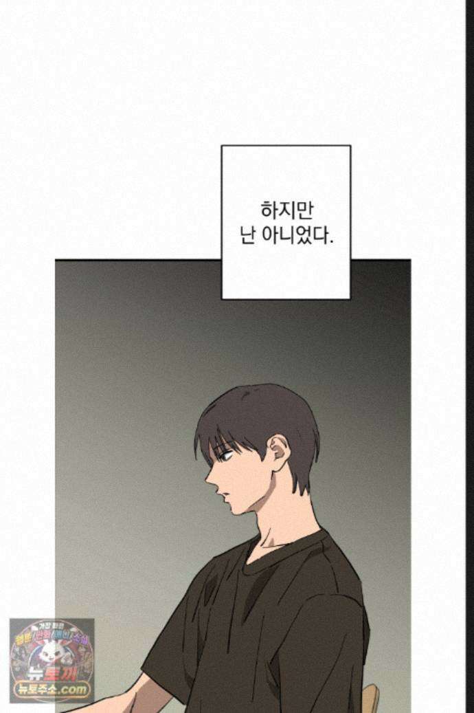 탑알바입니다 54화 2