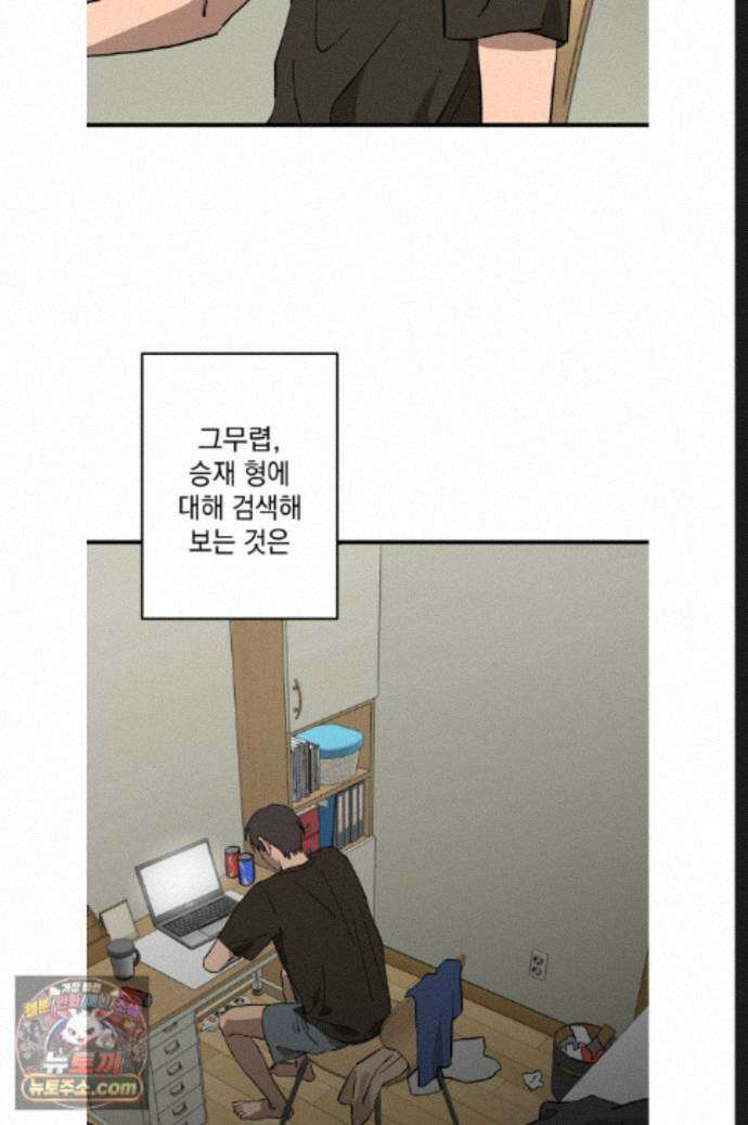 탑알바입니다 54화 3