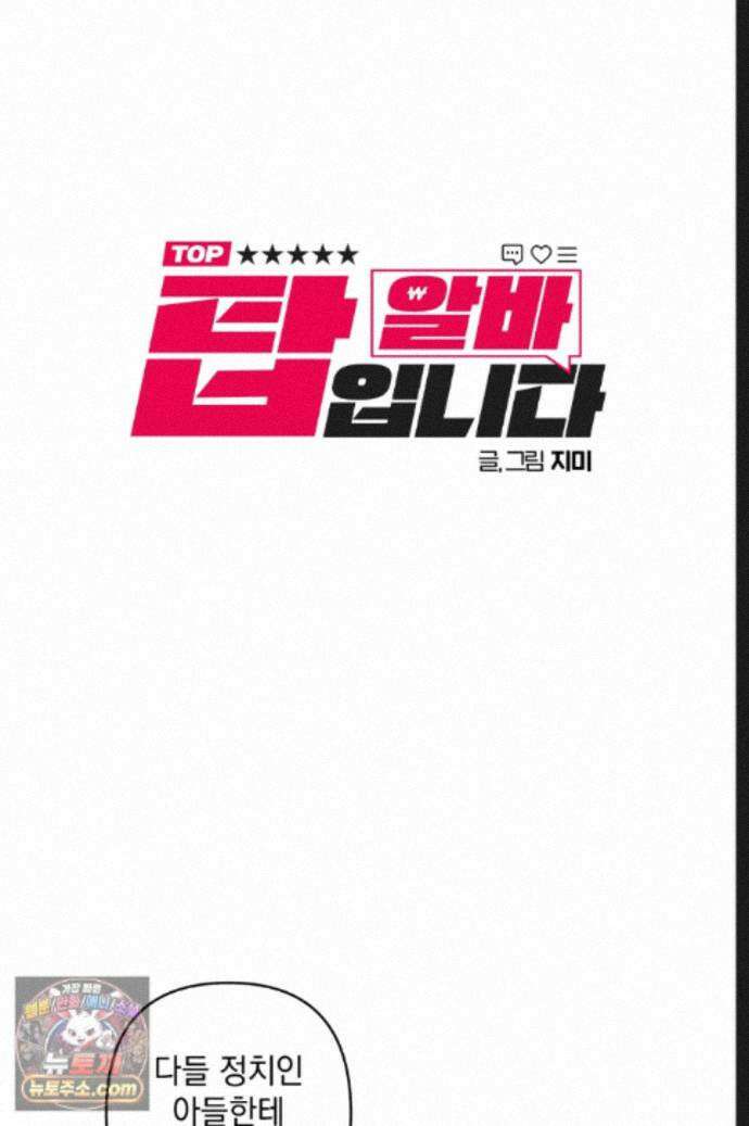 탑알바입니다 54화 5