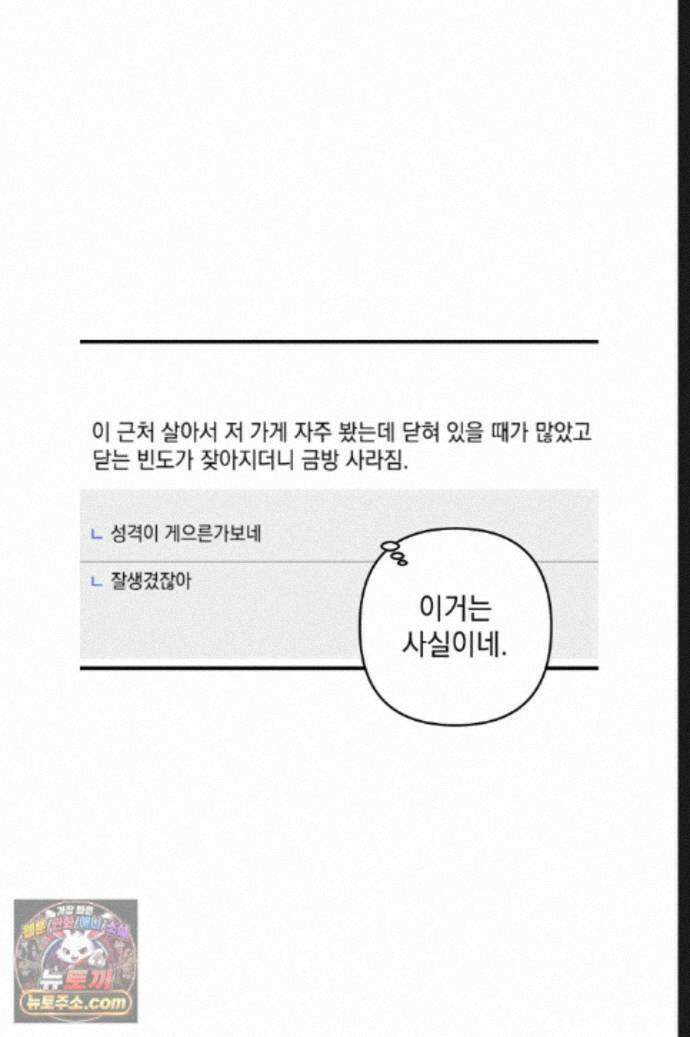 탑알바입니다 54화 9