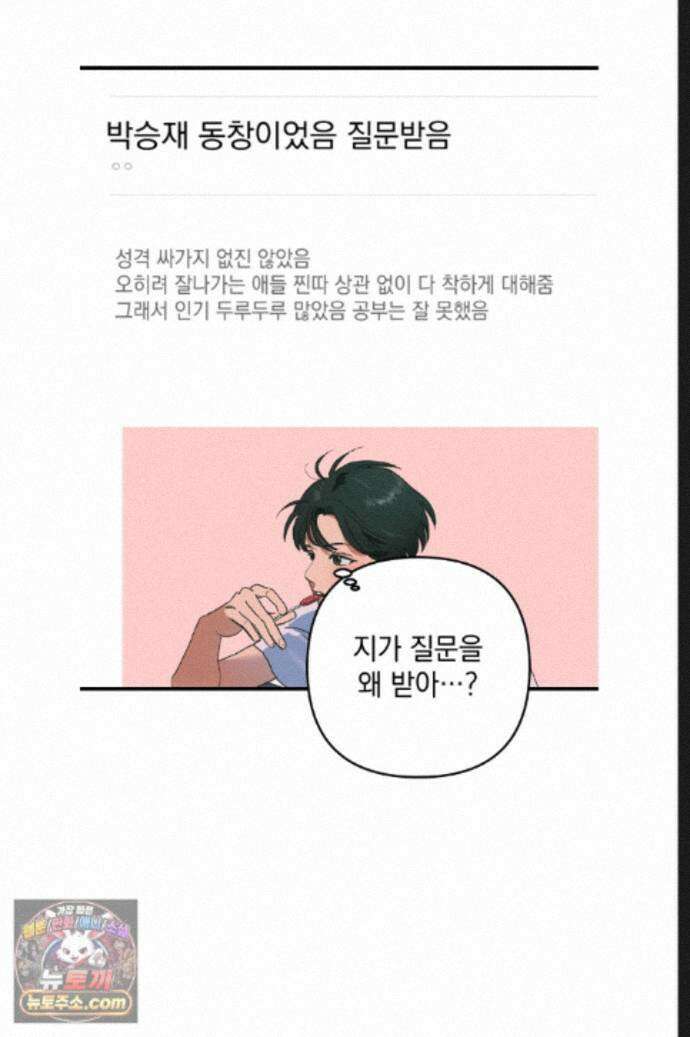 탑알바입니다 54화 11