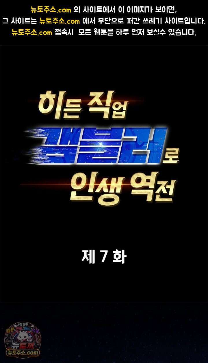 히든 직업 갬블러로 인생 역전 7화 1