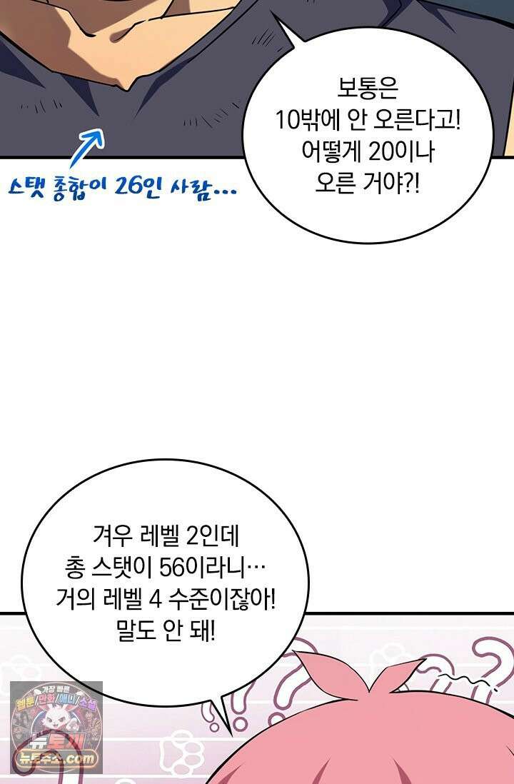 히든 직업 갬블러로 인생 역전 7화 12