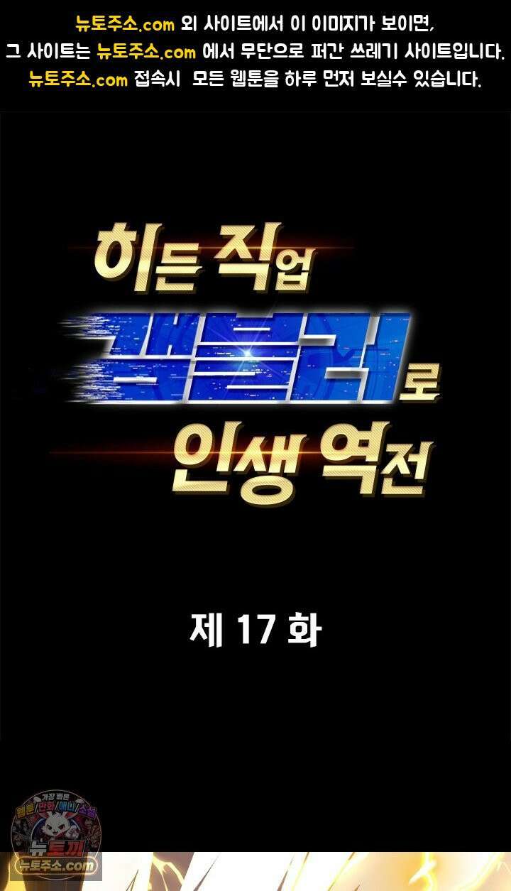 히든 직업 갬블러로 인생 역전 17화 1